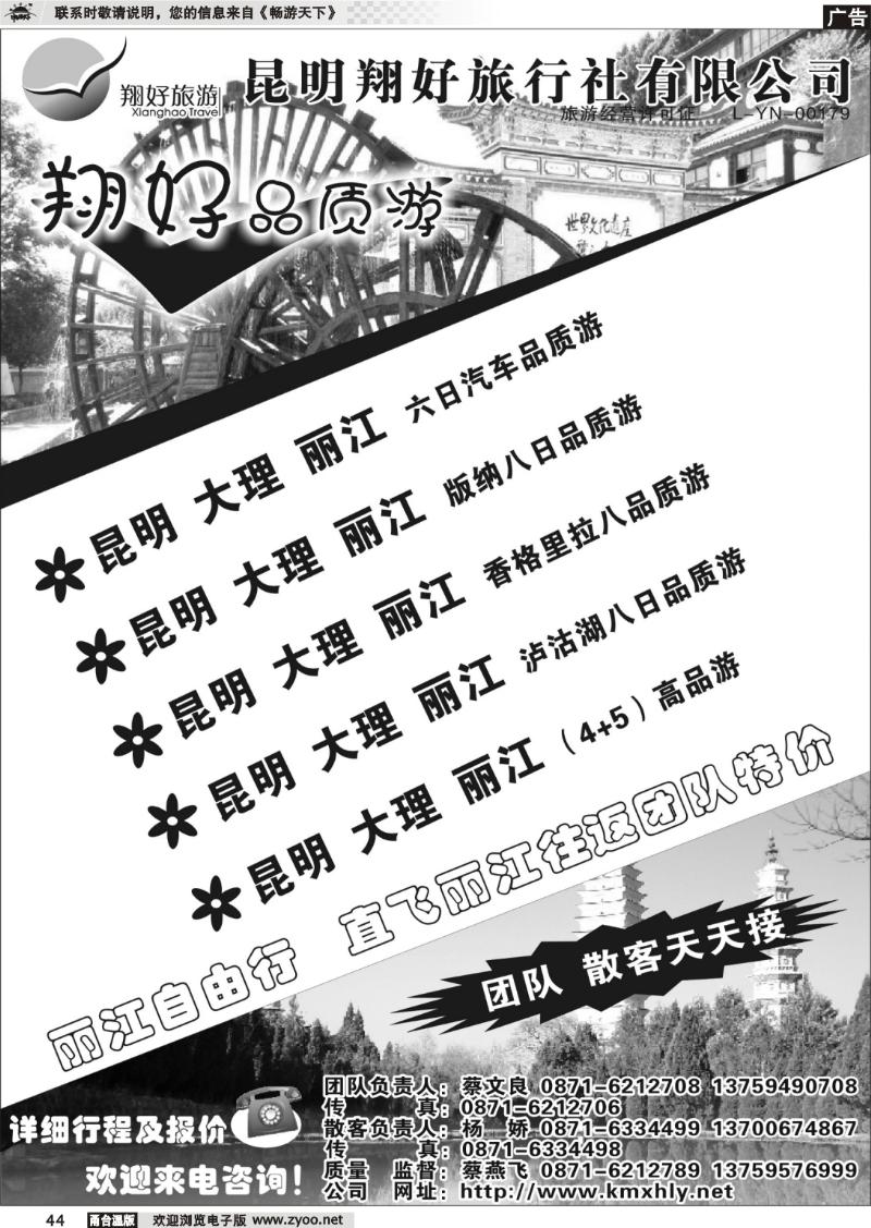 44  昆明翔好旅行社—昆、大、丽品质专线