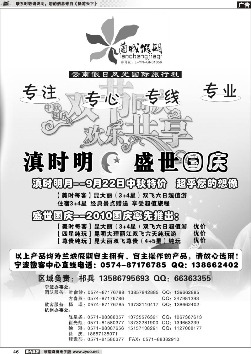 46  兰城假期.云南假日风光国际旅行社