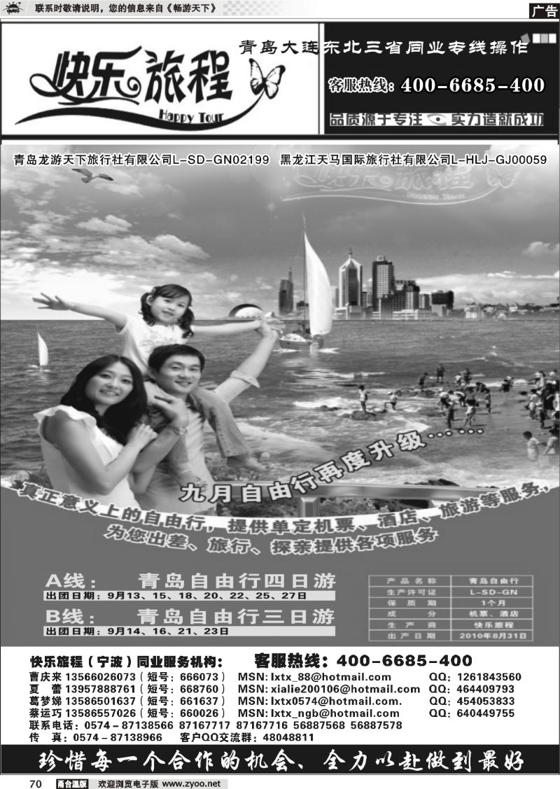 70 快乐旅程.青岛大连东北专线
