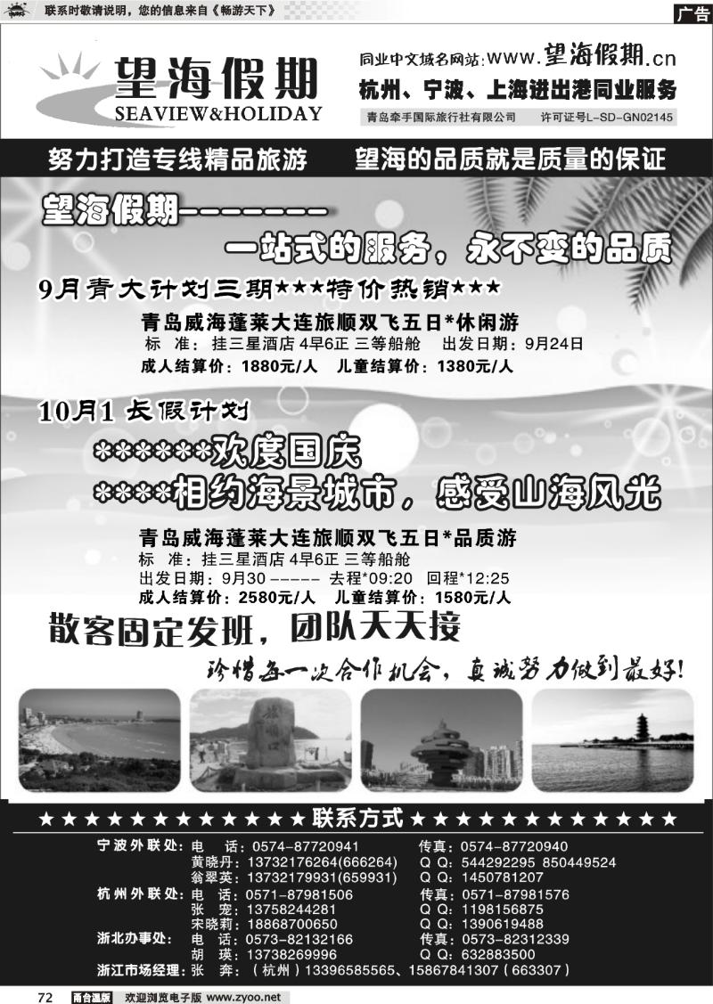 72 望海假期●青岛大连东北专线