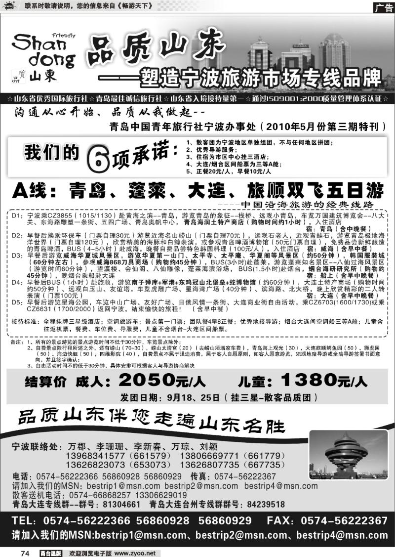 74 品质山东●青岛大连专线