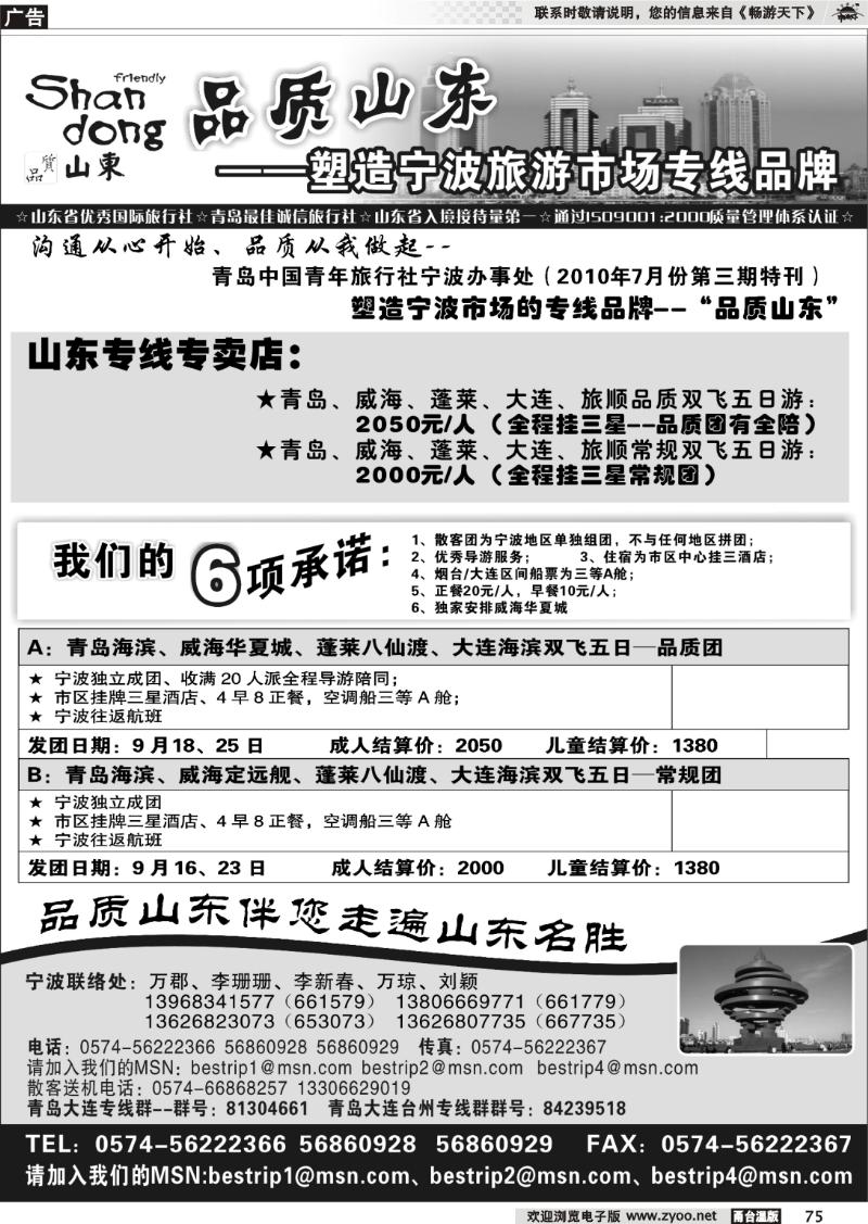 75 品质山东●青岛大连专线