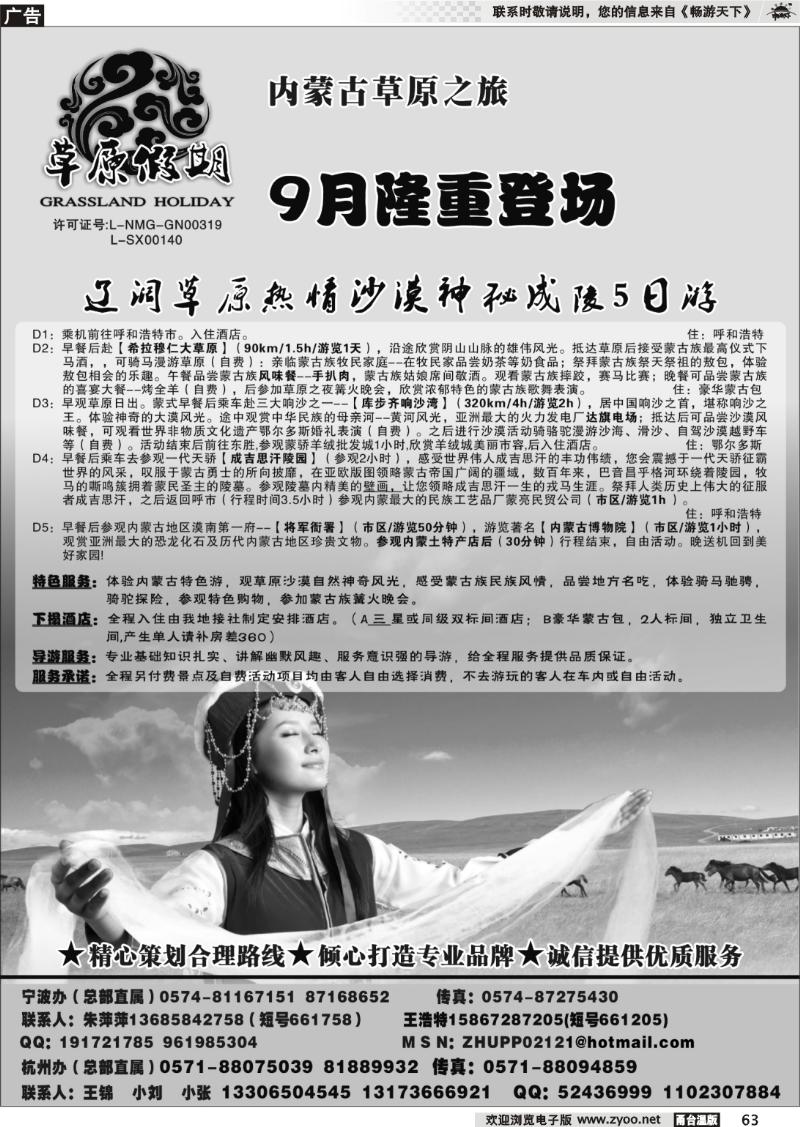 63 草原假期