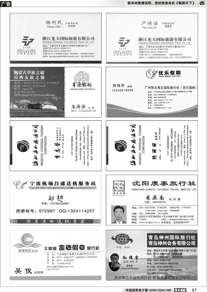 57 畅游天下品牌榜