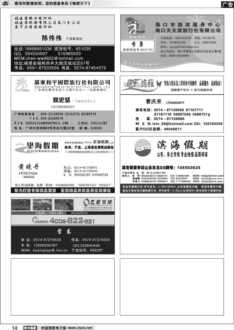 58 畅游天下品牌榜
