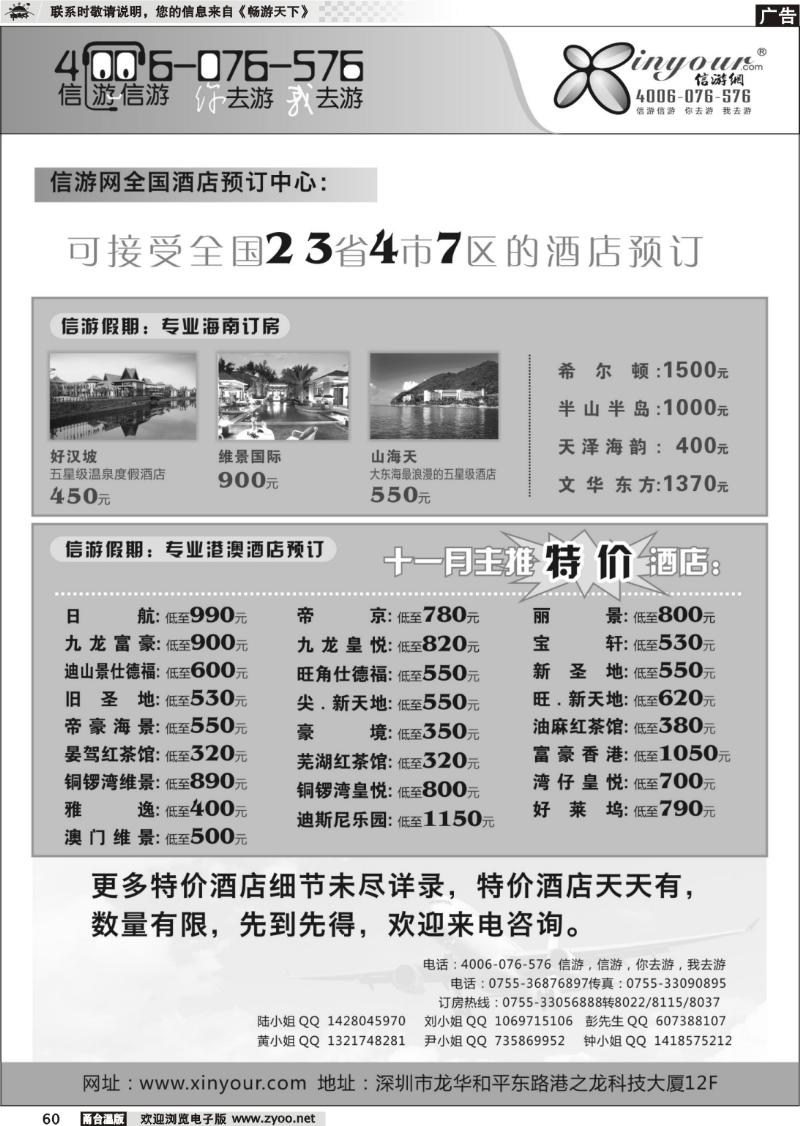 60 信游假期 专业海南订房