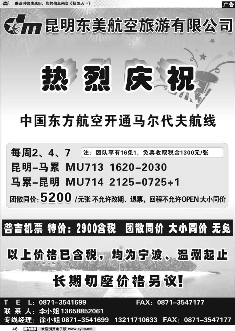 46 东美航空11月机票价格