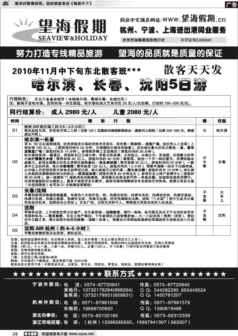 26 望海假期●青岛大连东北专线
