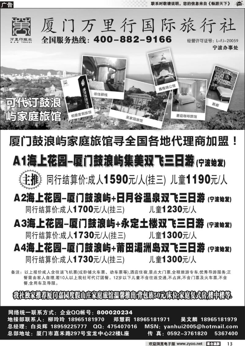 13 厦门万里行旅行社