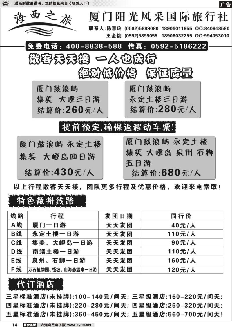 14 厦门阳光风采国际旅行社