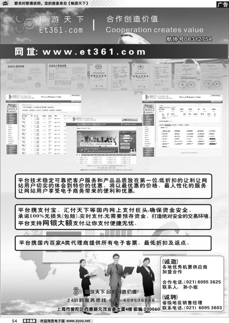 54 翔游天下票务交易平台www.et361.com