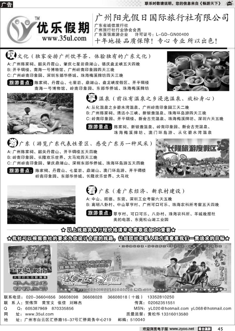45 广州阳光假日旅行社