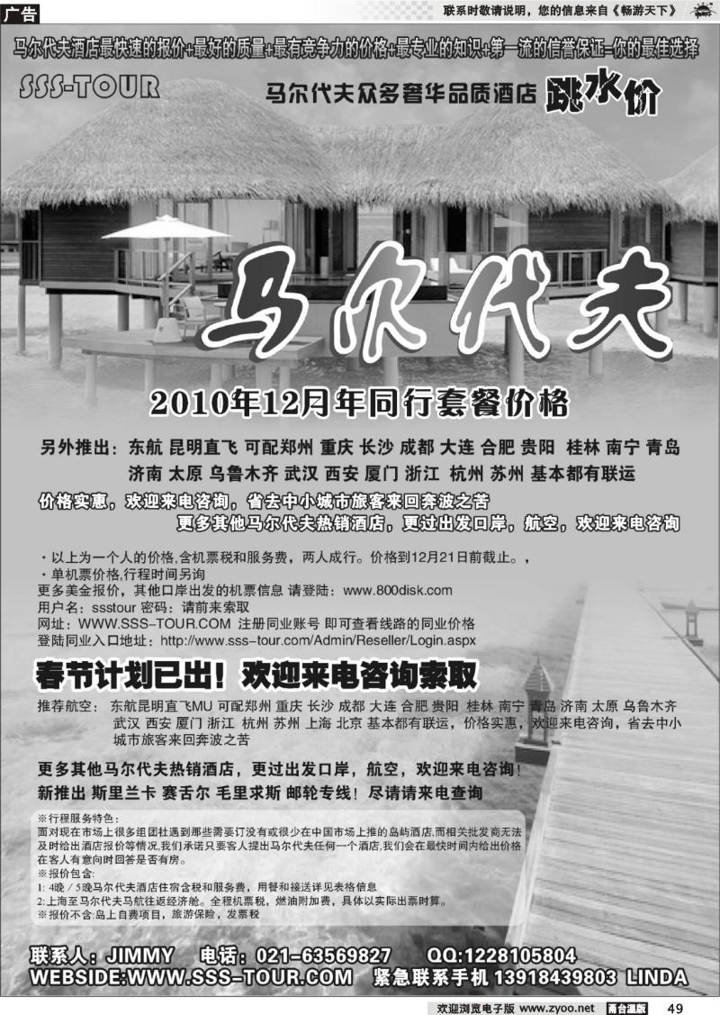 49 上海东方和平国际旅行社有限公司.马尔代夫