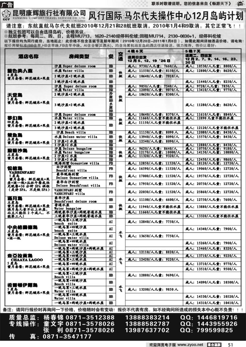 51 昆明康辉马尔代夫操作中心