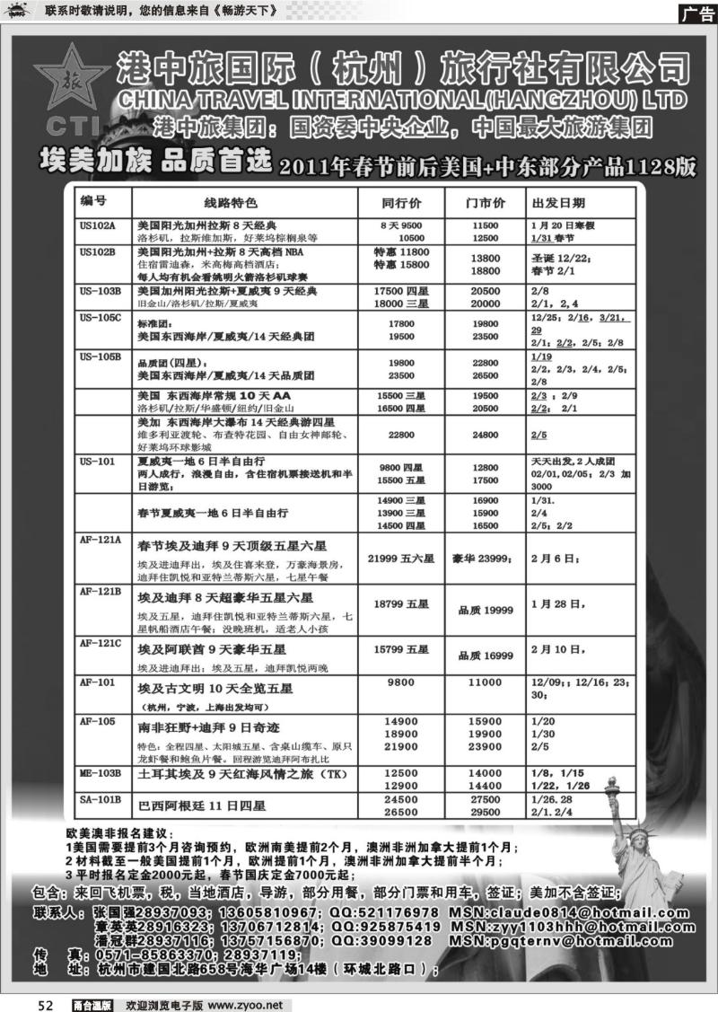 52 港中旅·爱美加族美加计划