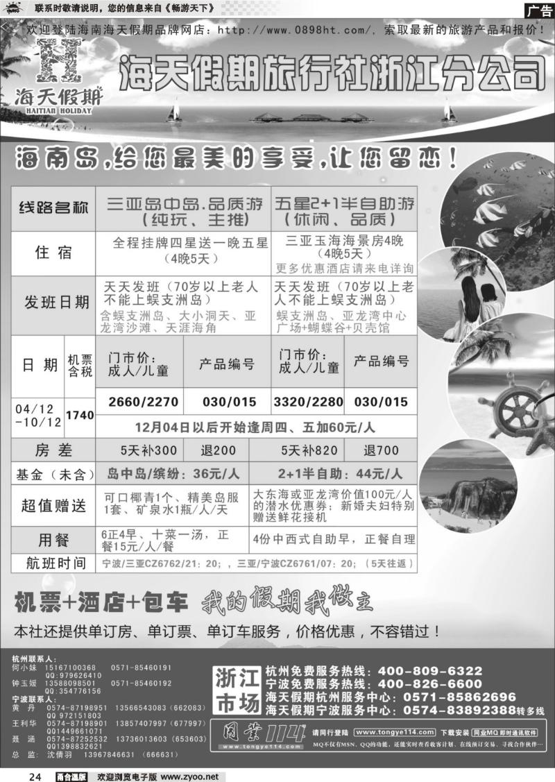 24 海南海天假期旅行社