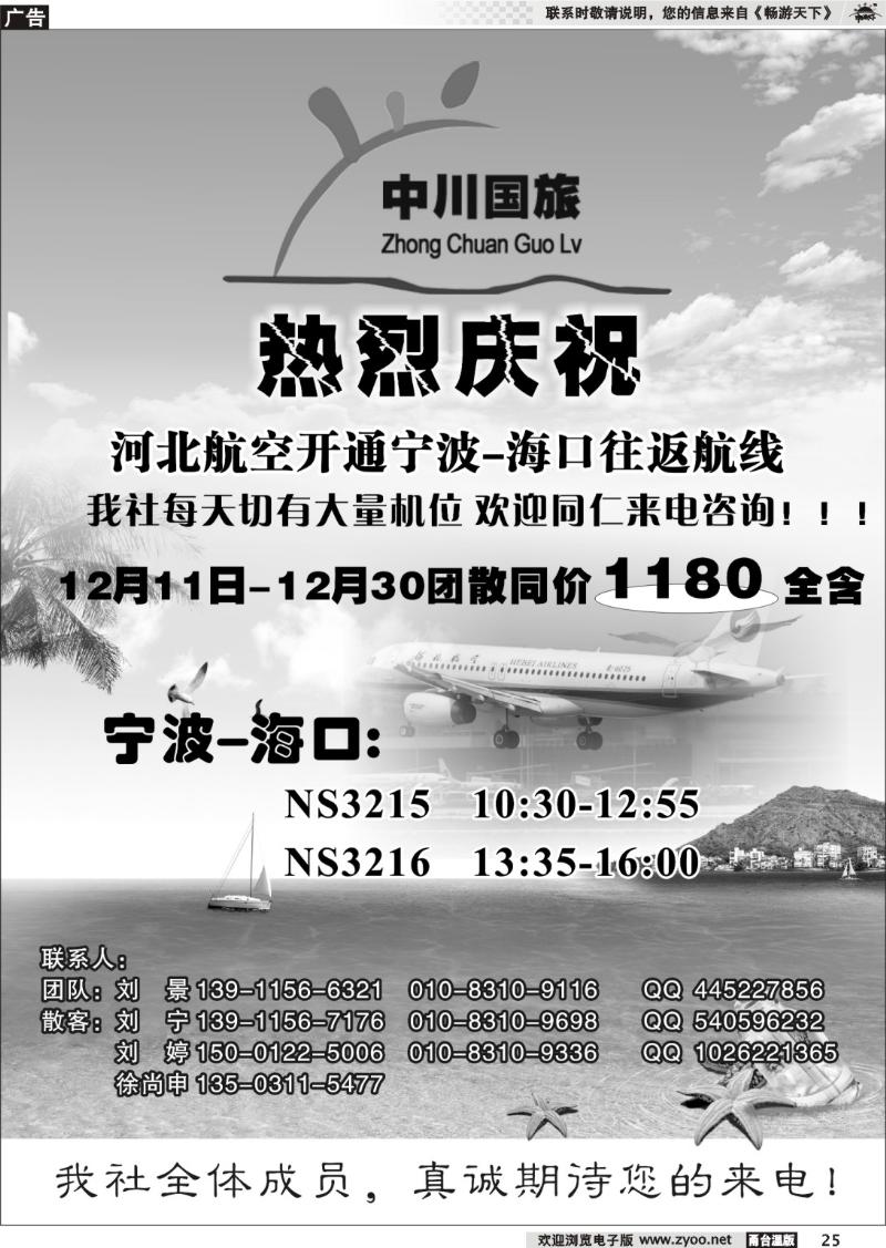 25 中川国旅.宁波=海南特价机票