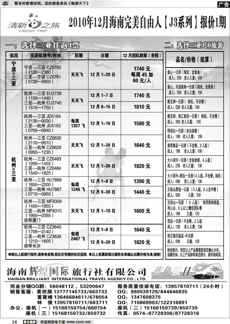 26 清新之旅.海南专线