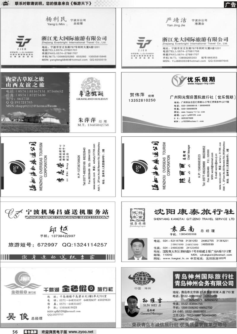 56 畅游天下品牌榜
