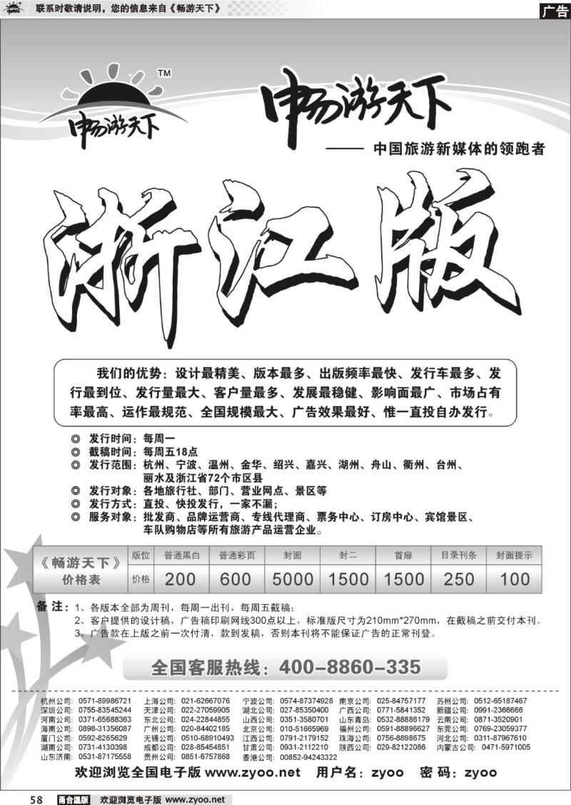 58 《畅游天下》浙江版
