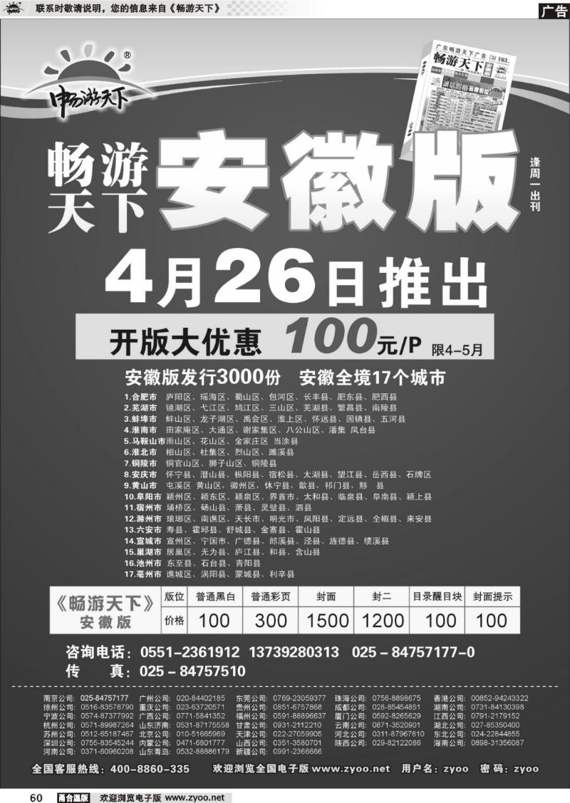 60 《畅游天下》安徽版