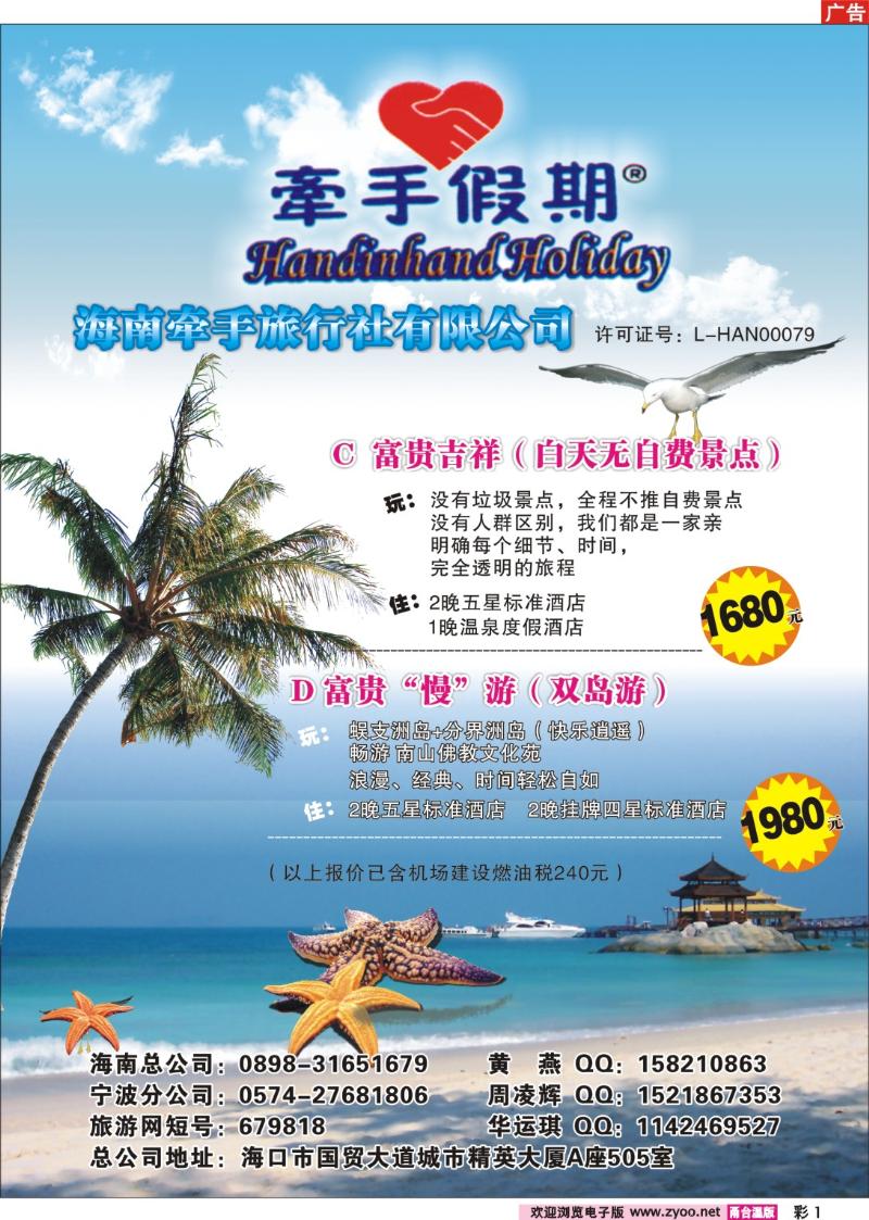 彩1  牵手假期●海南牵手旅行社