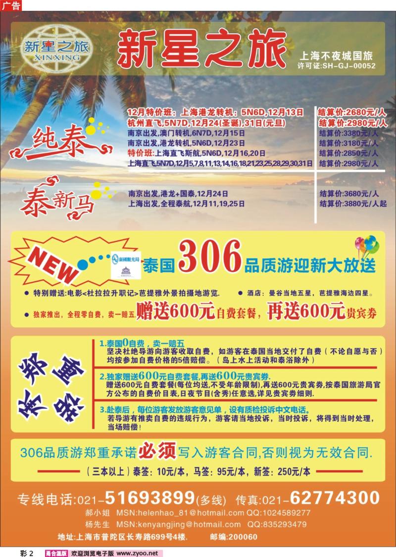 彩2  上海不夜城国旅——新星之旅