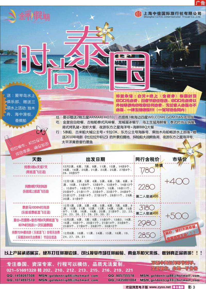 彩3  金彩假期---泰国专家