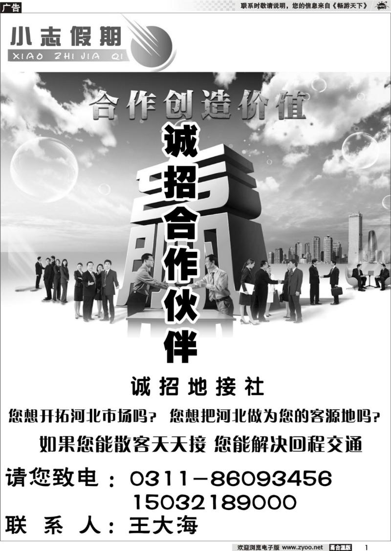 1 石家庄 小志假期·诚招合作伙伴
