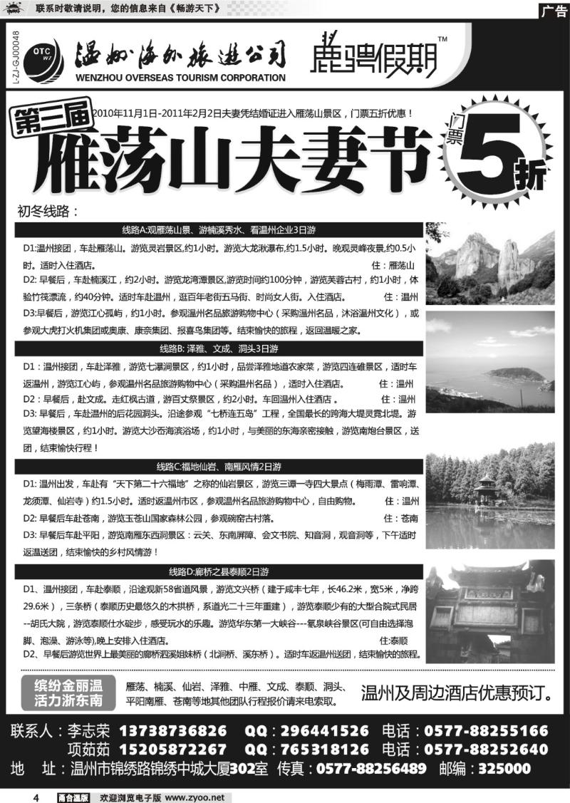4 温州海外旅游有限公司