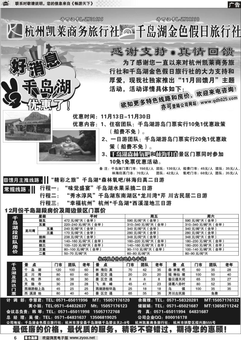 6 杭州千岛湖金色假日旅行社
