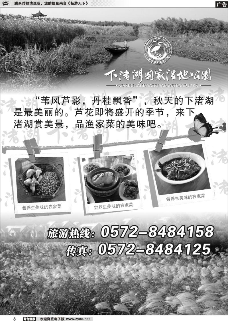 8 德清下渚湖旅游风景区