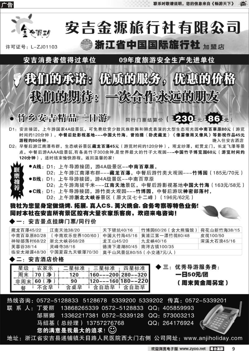9 安吉金源旅行社