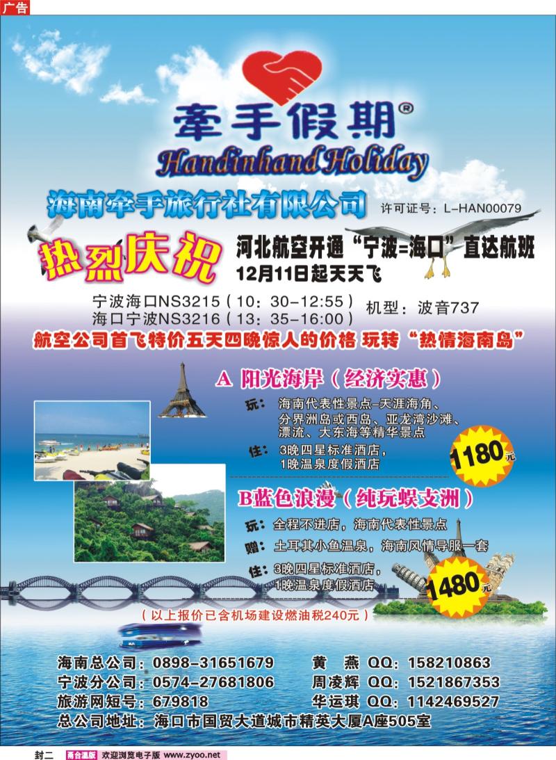 封二  牵手假期●海南牵手旅行社