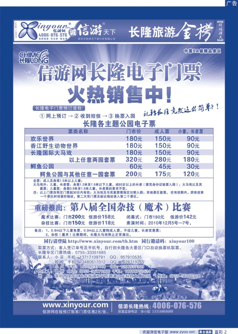 蓝页 2  信游网 长隆电子门票火热销售中！