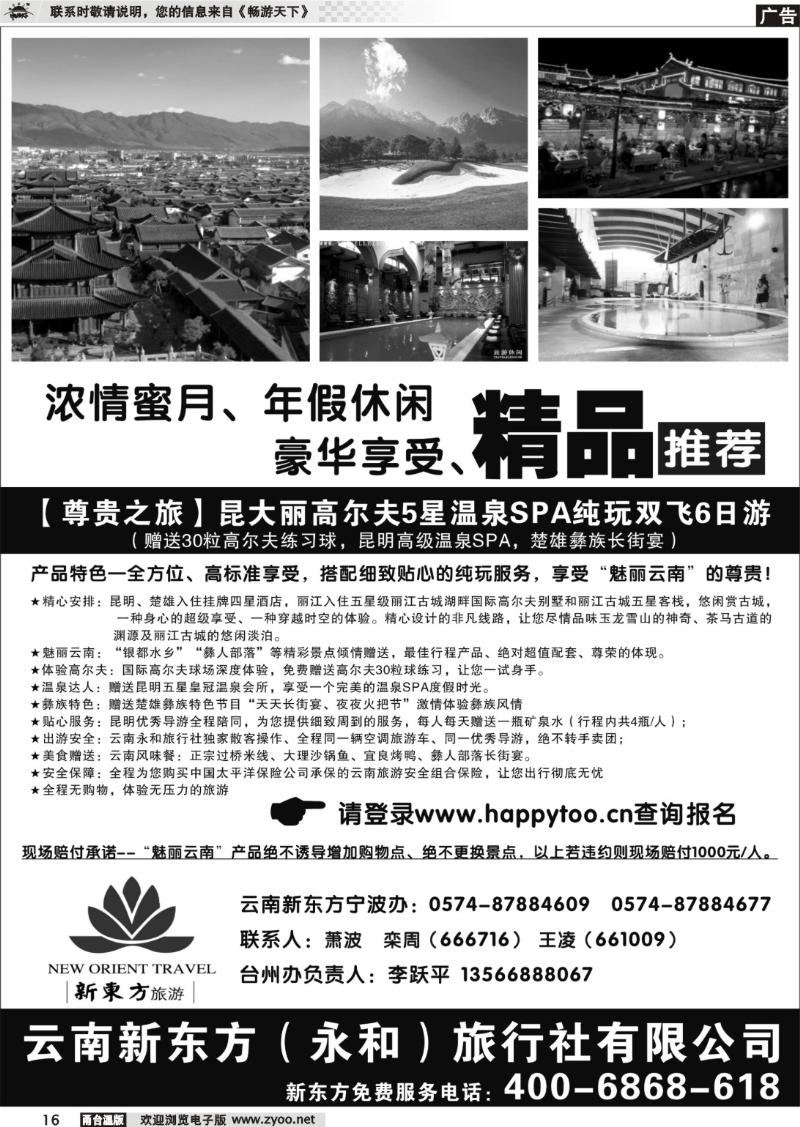 16 云南新东方旅行社