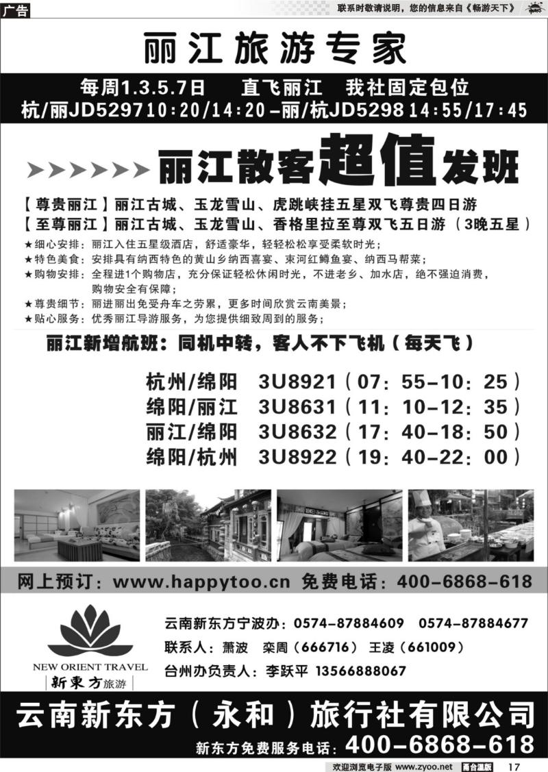 17 云南新东方旅行社