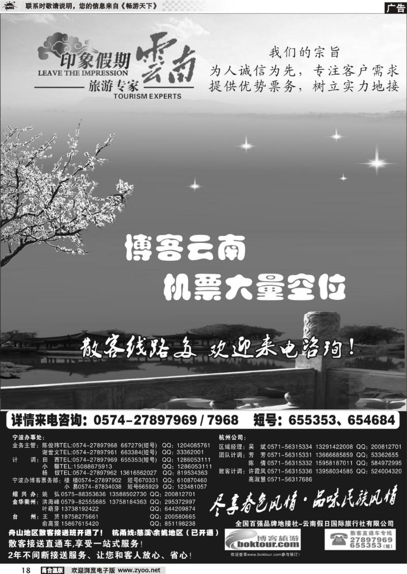 18 云南 印象假期