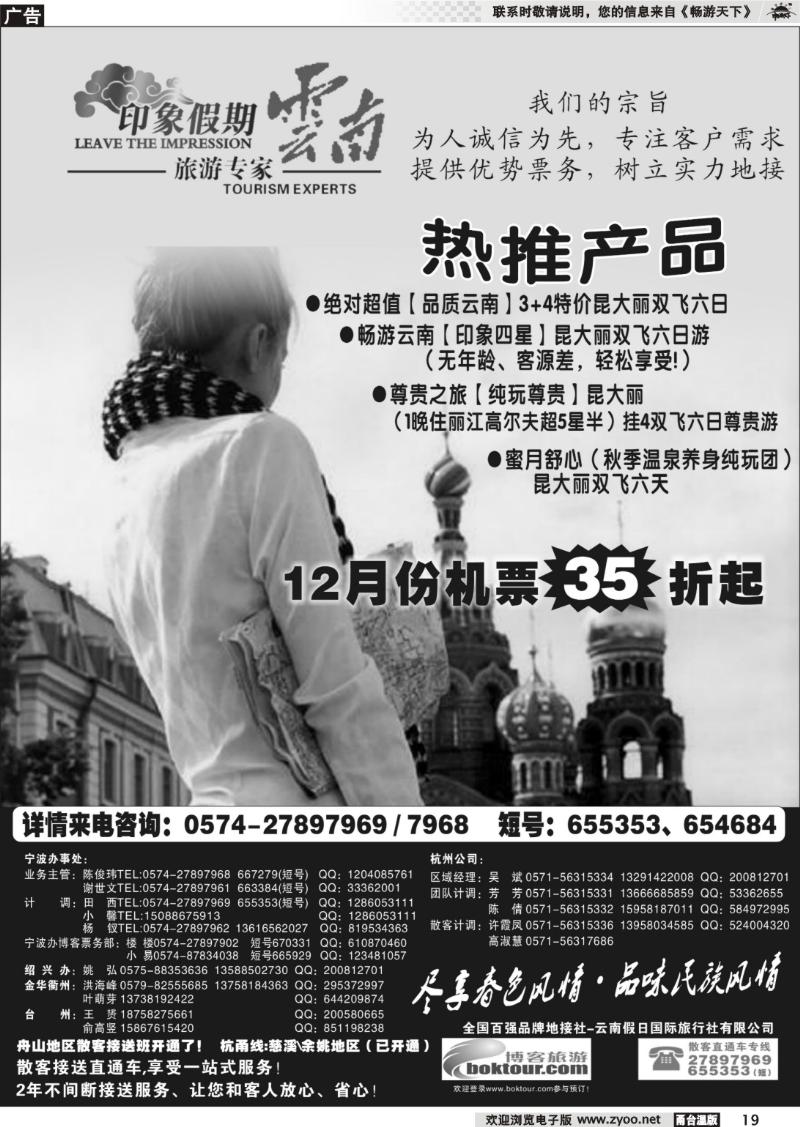 19 云南 印象假期