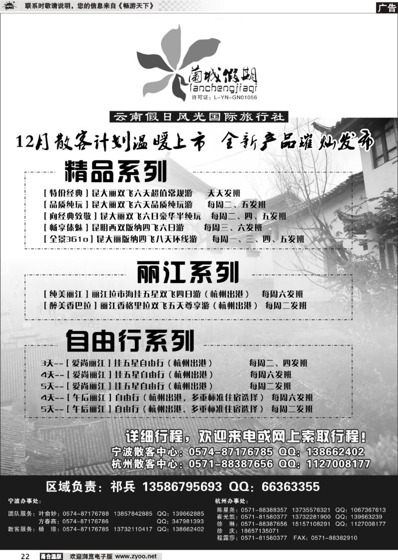 22 兰城假期.云南假日风光国际旅行社