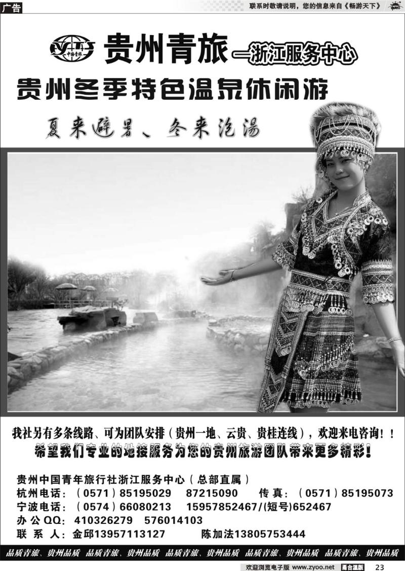 23 贵州青旅