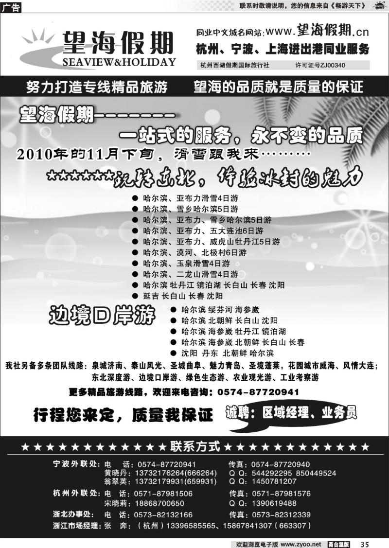 35 望海假期●青岛大连东北专线