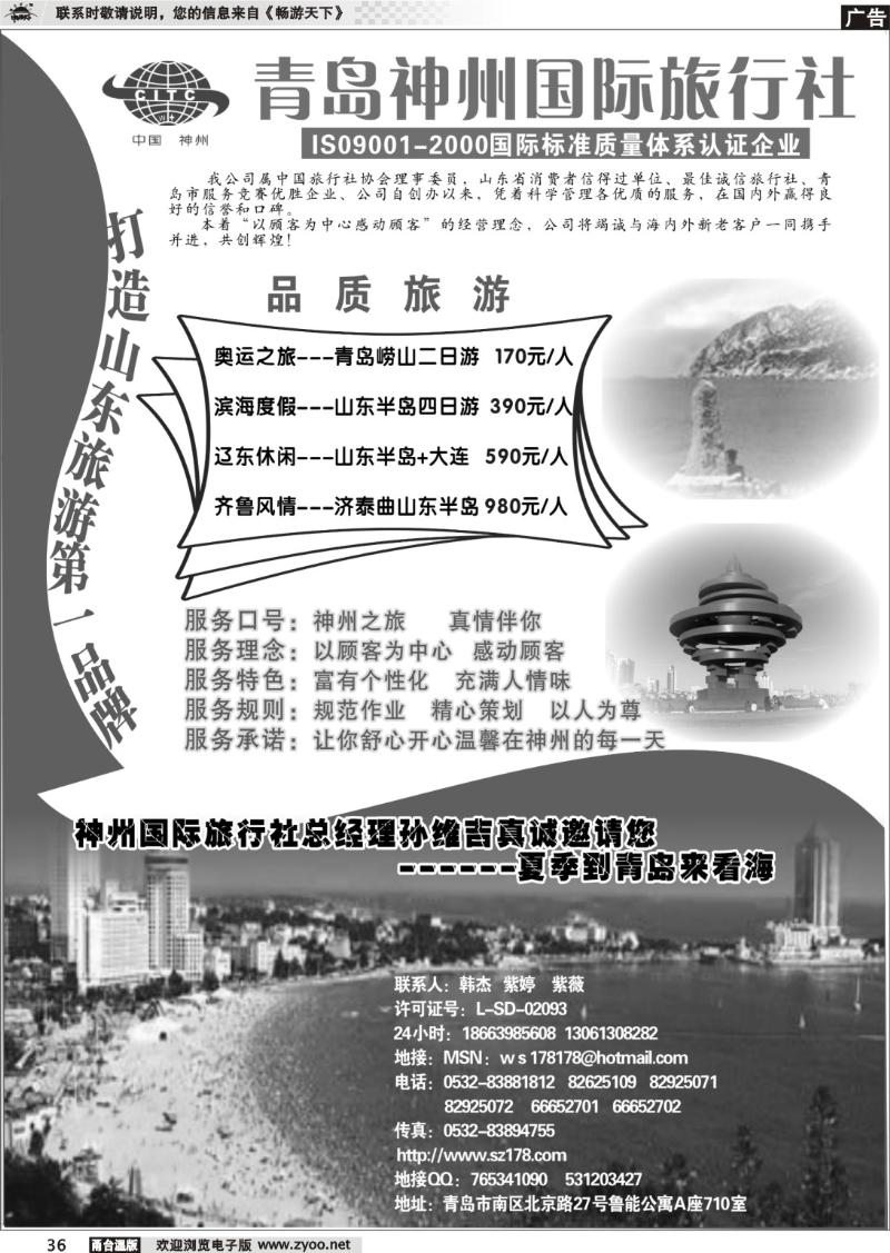 36 青岛神州国际旅行社
