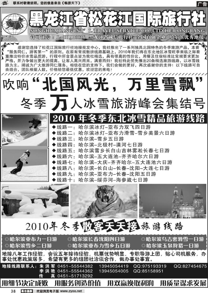 38 黑龙江省松花江国际旅行社