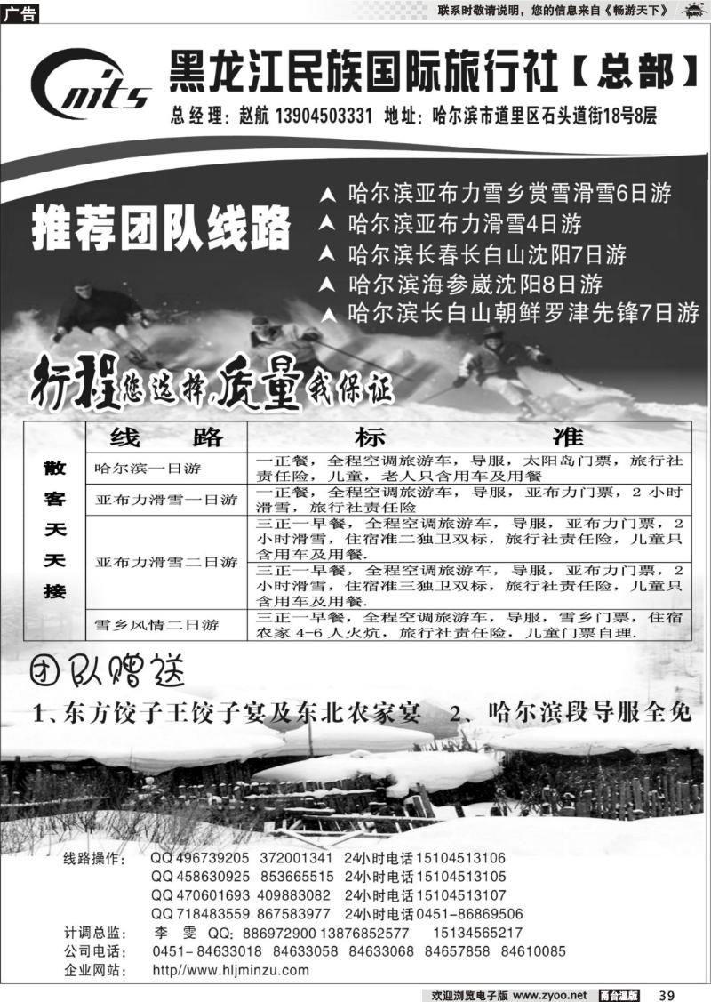 39 东北旅游地接超市——黑龙江民族国际旅行社