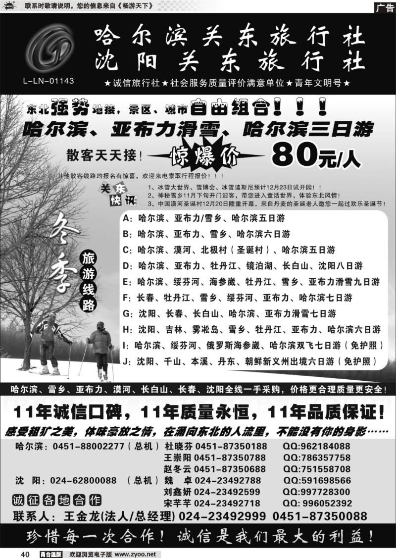 40 沈阳（哈尔滨）关东旅行社