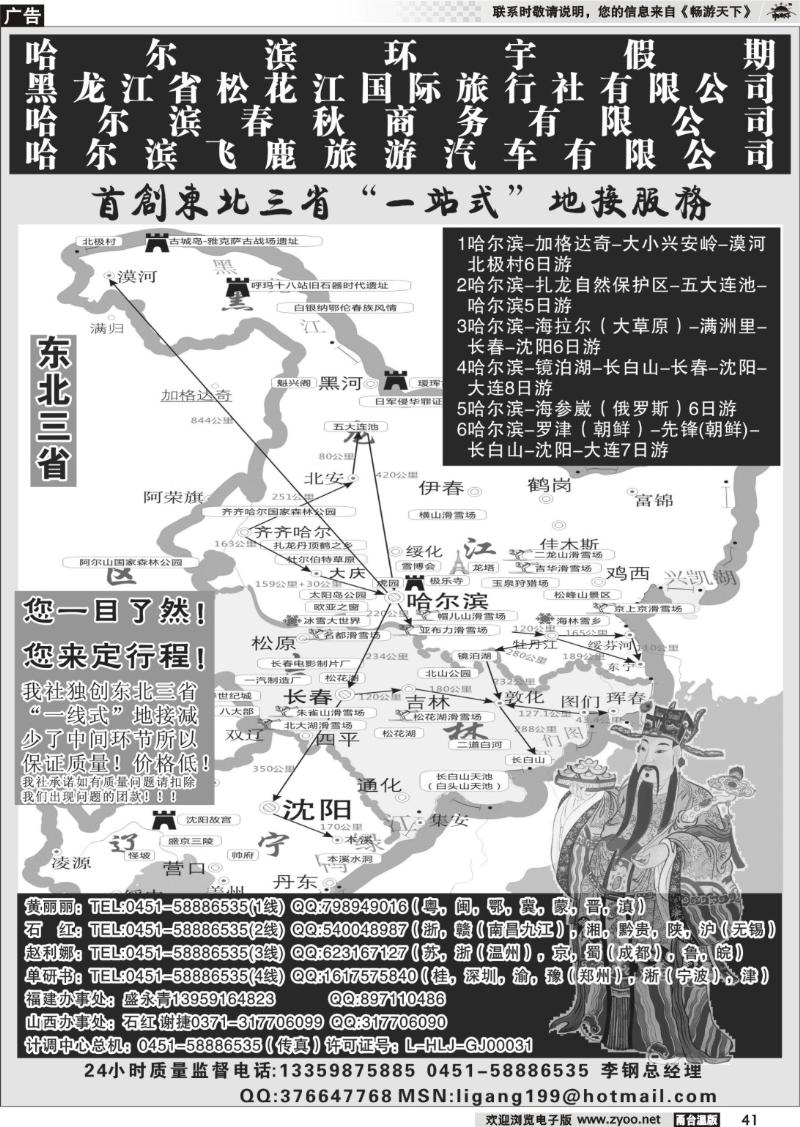 41 哈尔滨环宇假期
