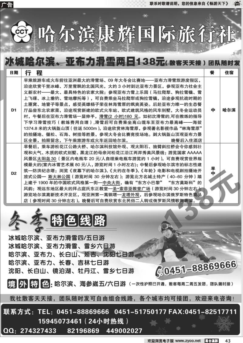 43 哈尔滨康辉国际旅行