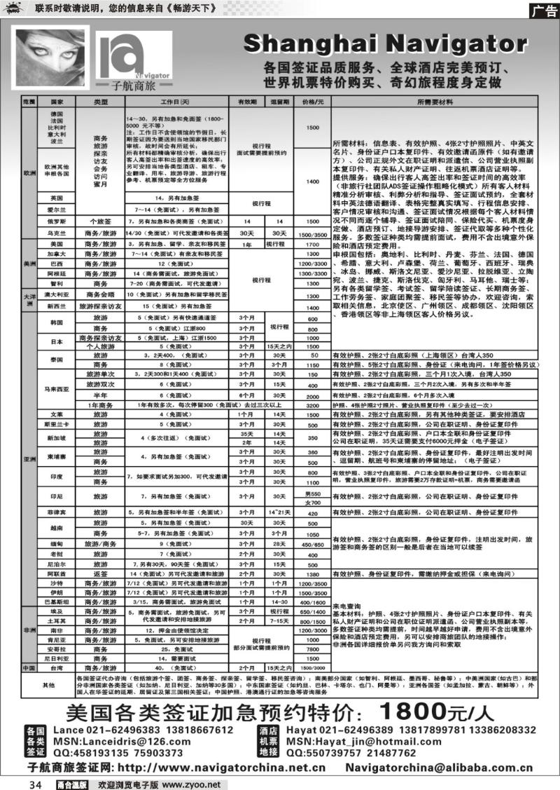 34 NavigtorChina子航商旅网-全球签证酒店地接机票