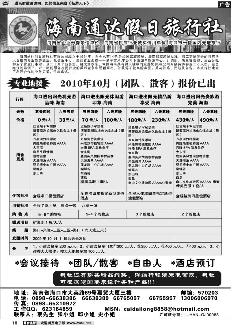 18 海南通达假日旅行社